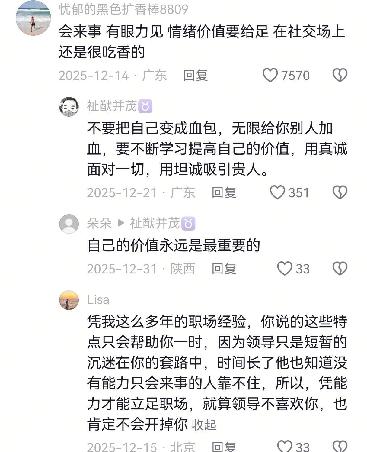 天呐，原来聪明人都是这样吸引贵人的！​​​