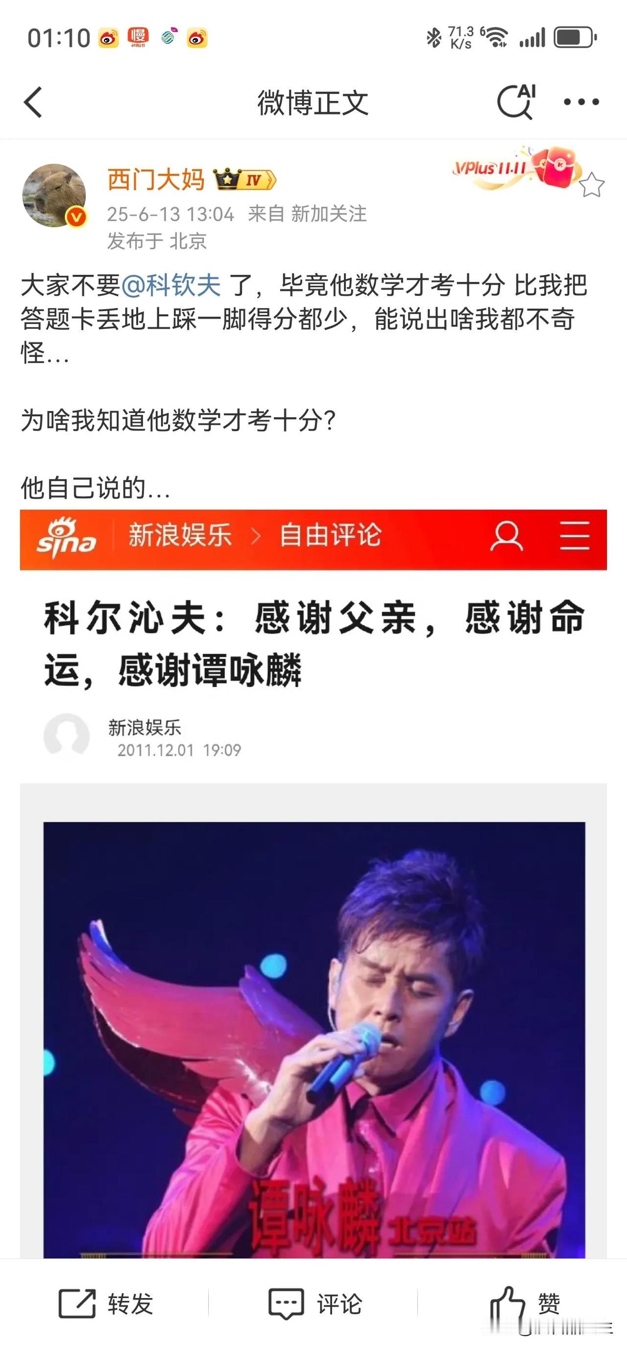 西门大妈还真是挺猛的，科沁夫数学考十分的过往也被她扒出来，不过这事怨不得西门大妈