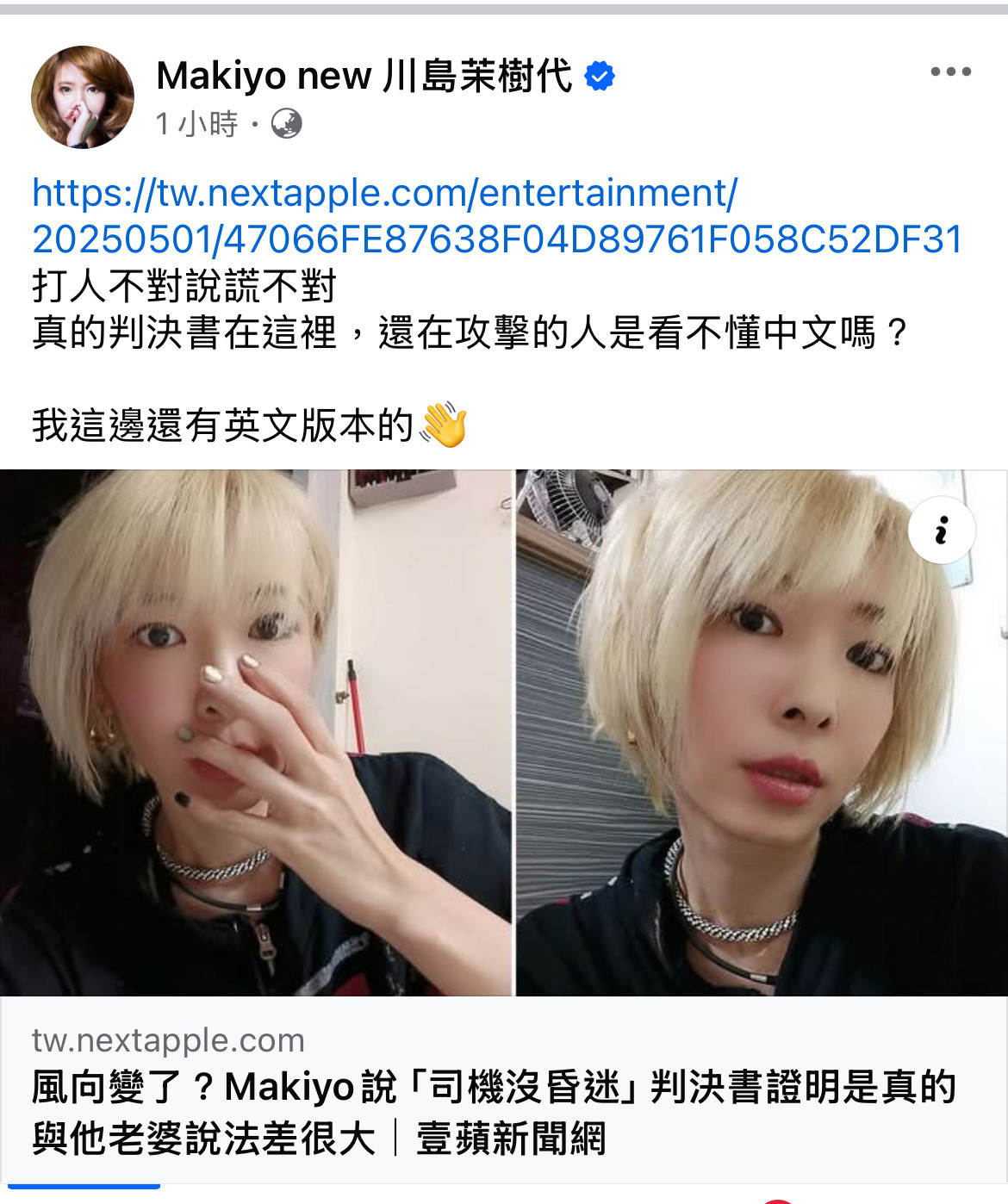 Makiyo发文：打人不对说谎不对！叫网友不要攻击她了，更骂司机不是老实人。Ma