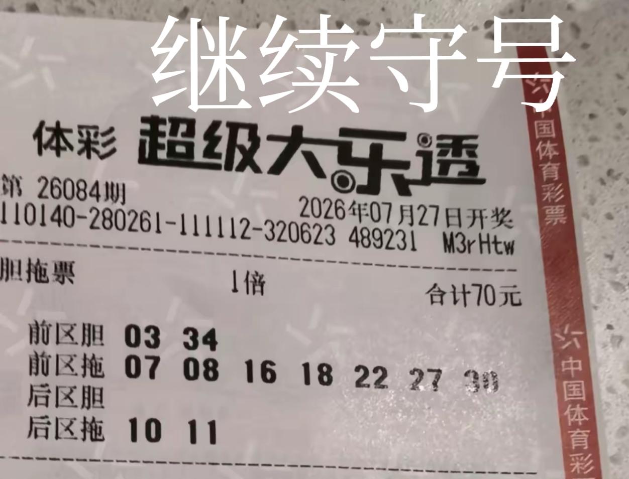 这位兄台继续守号，我就觉得奇怪了，总感觉这位兄台的运气非常好啊！之前都是守号02