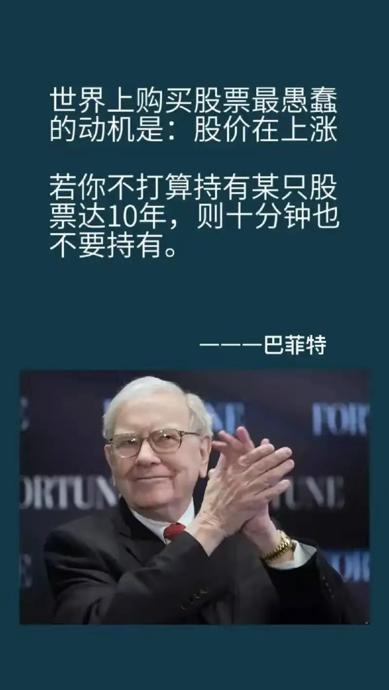 A股可以安心持有十年的股票巴菲特说过一句话“一只股票如果你不打算持有十年，那就