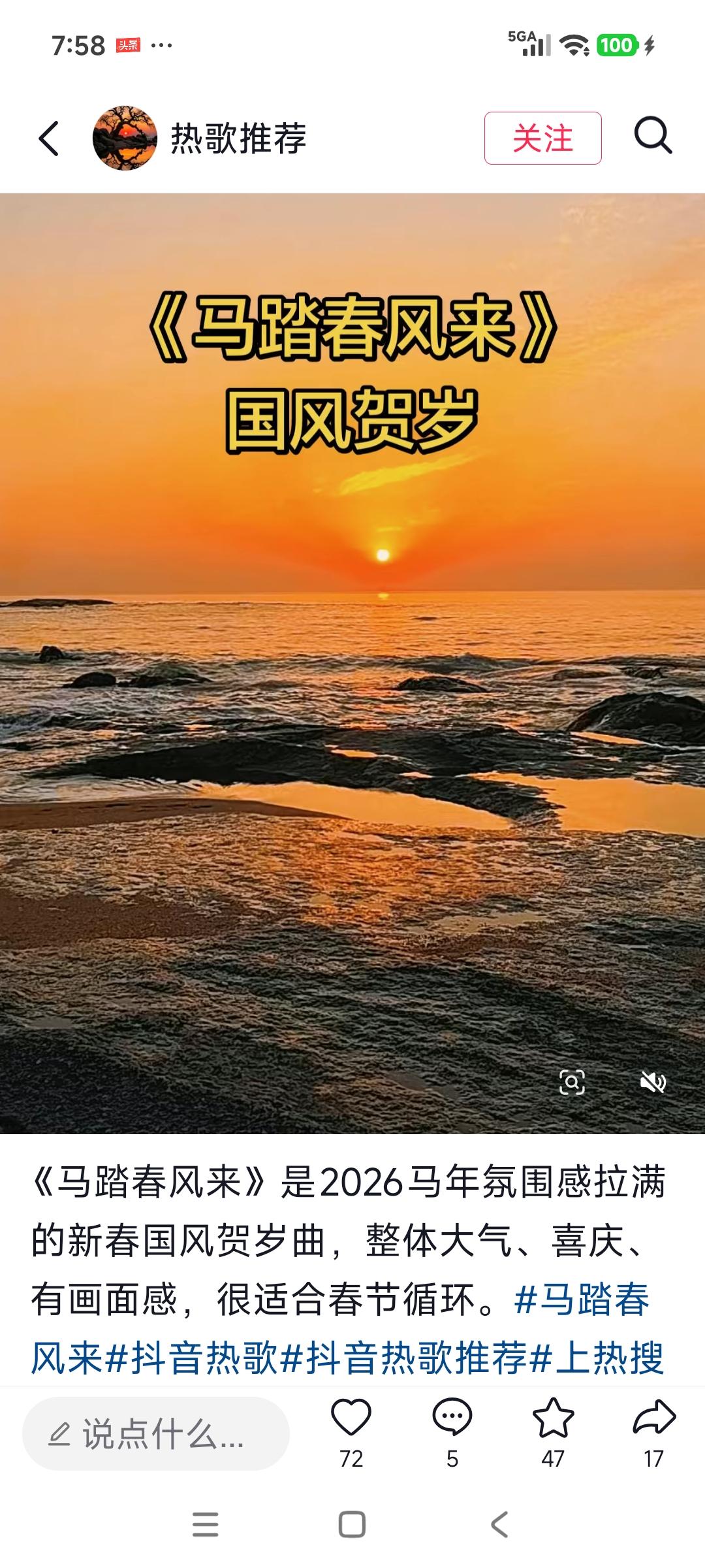 丙午马年春潮涌，天南地北共欢腾！漠河雪韵映红妆，1南海椰风送吉庆。银发老友踏春