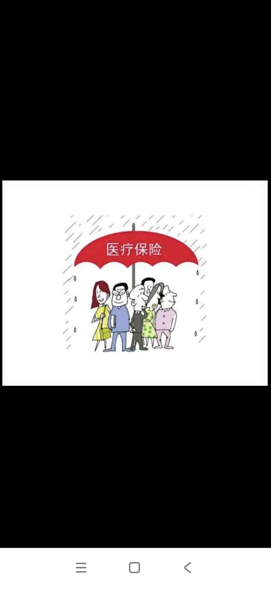 医保迎来新的调整“同病同付”近期，国家医保局最新规定，首批158个基层病种实