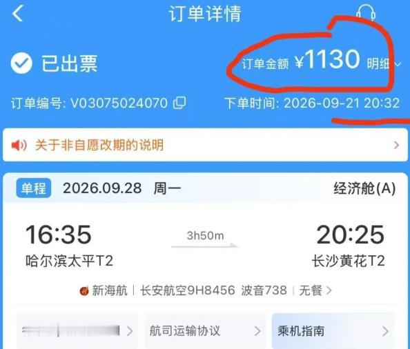 哈尔滨一女子花1130元买机票，刚下单1分钟就发现买错日期，赶紧申请退票，系统只