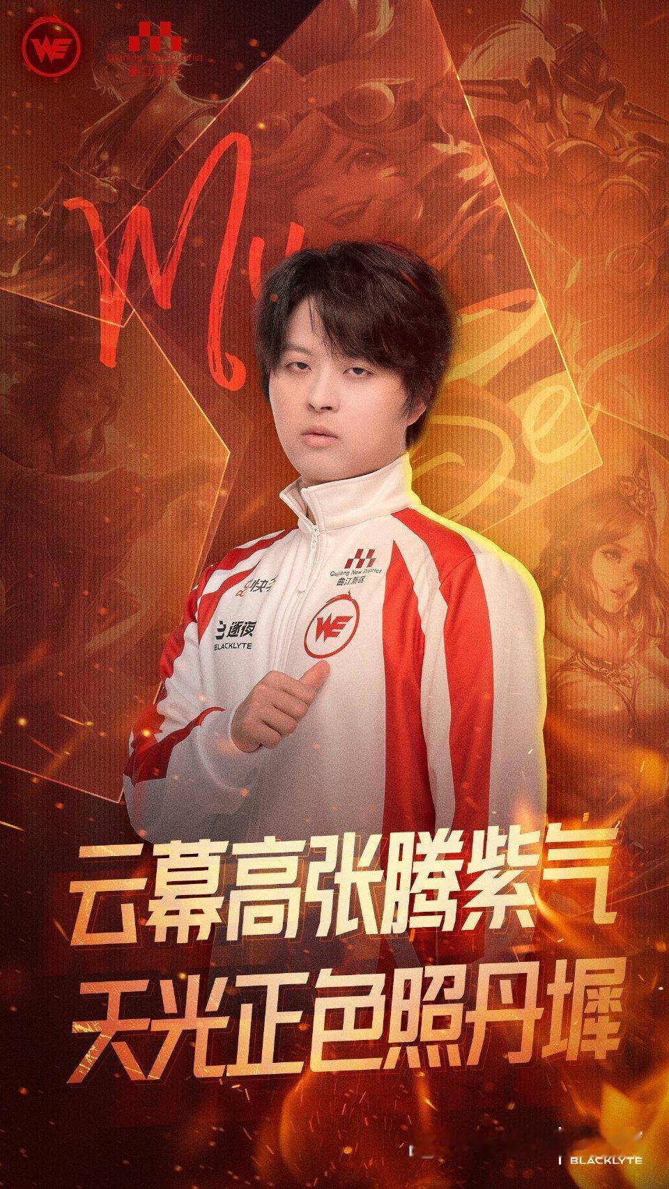 2025kpl夏季转会期｜第四十七枪WE幕色鹏鹏本赛季不录入大名单并进行休息