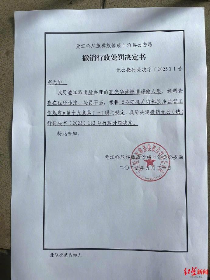 #朋友圈诽谤局长被行拘处罚已撤销#【“朋友圈诽谤局长被行拘”事件续：元江县公安局