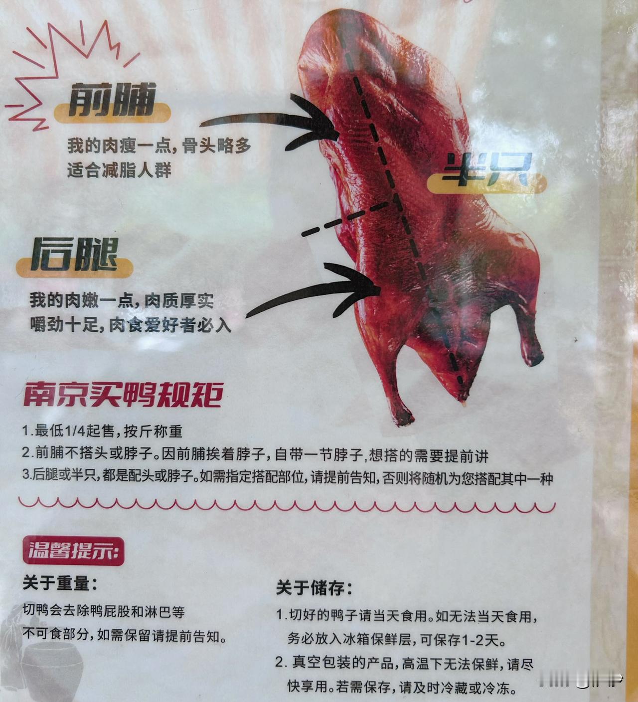 南京人吃鸭子攻略，大家自取😀