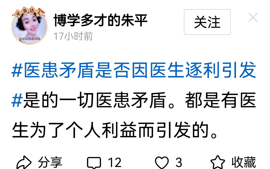 这种认知的人还博学多才？知道每年趴在医生护士身上吸血的人有多少吗