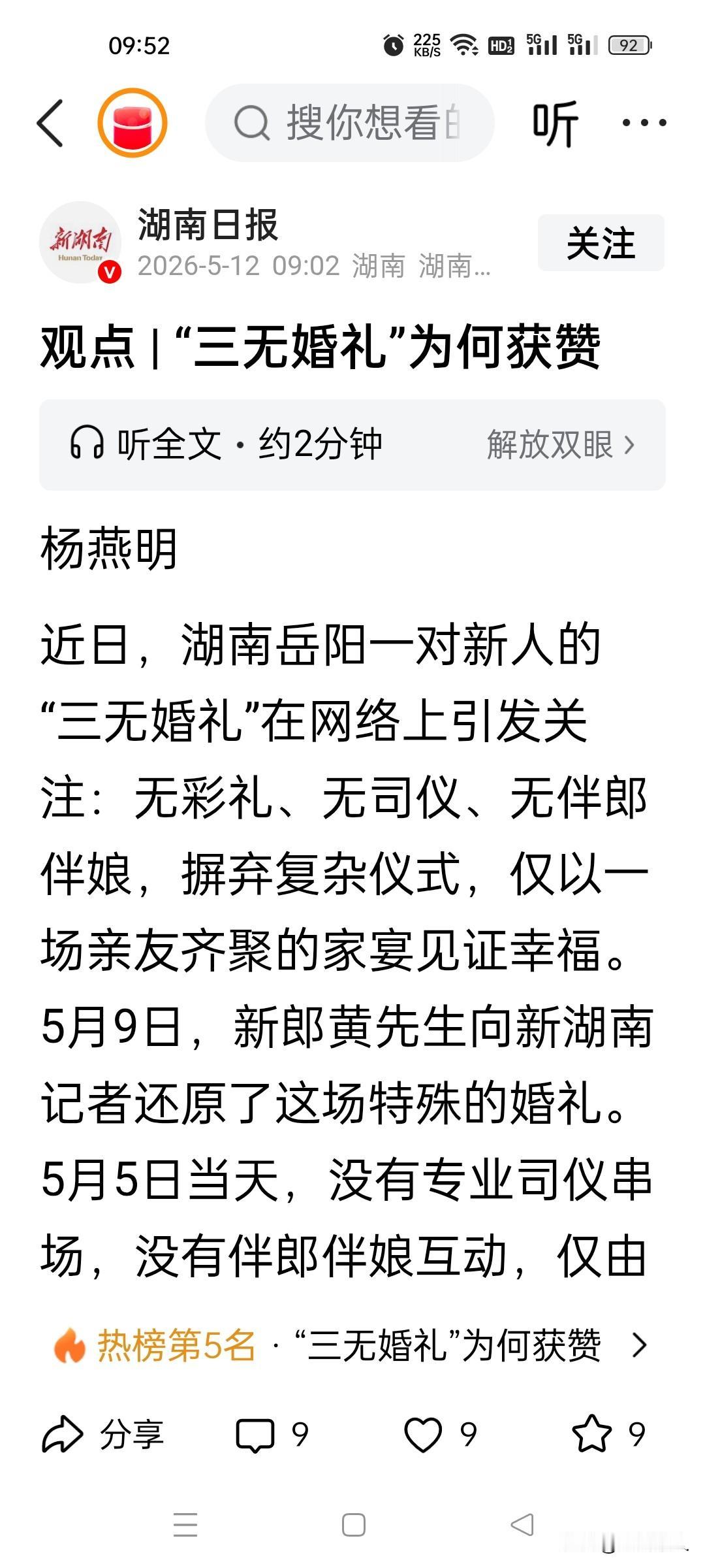 “三无婚礼”获赞无数：褪去浮华，才是婚姻本该有的样子！最近，湖南岳阳一场