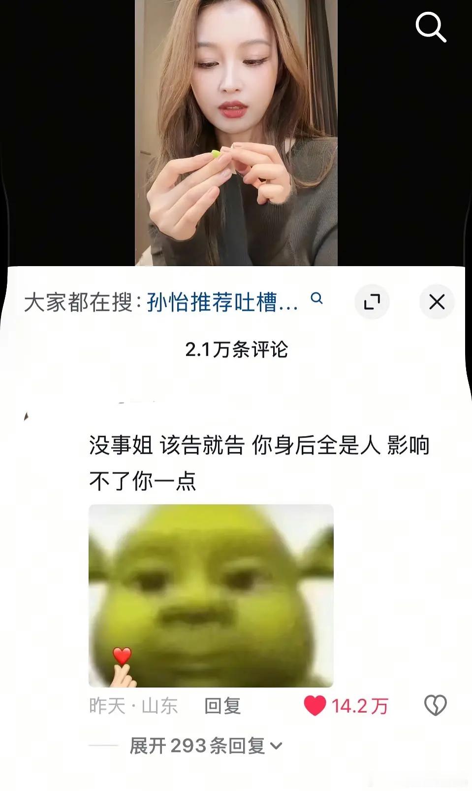 孙怡评论区，鱼的路人缘比较危险。​​​