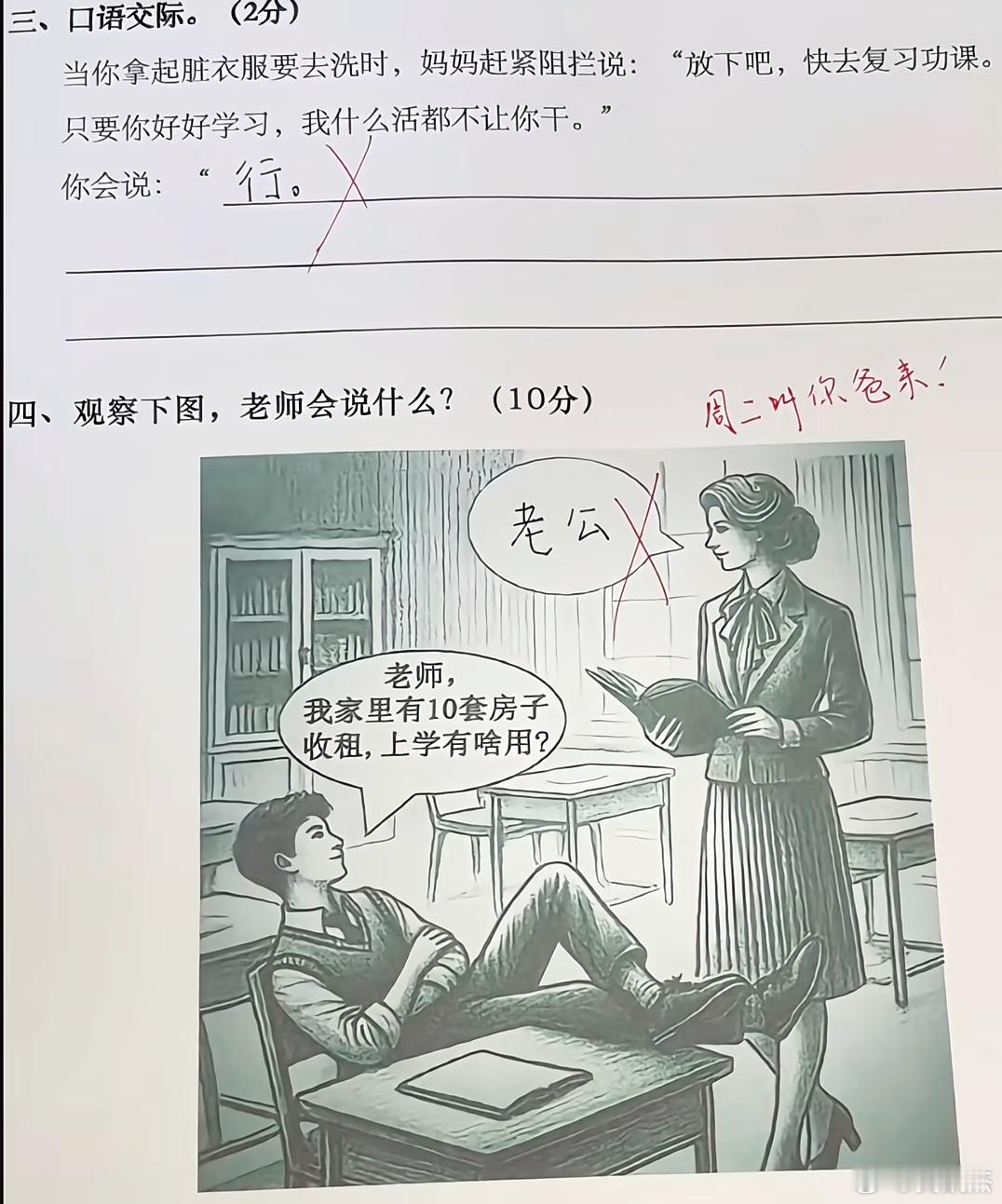 这两道题是你你会怎么回答？题1：当你拿起脏衣服要去洗时，妈妈赶紧阻拦说：