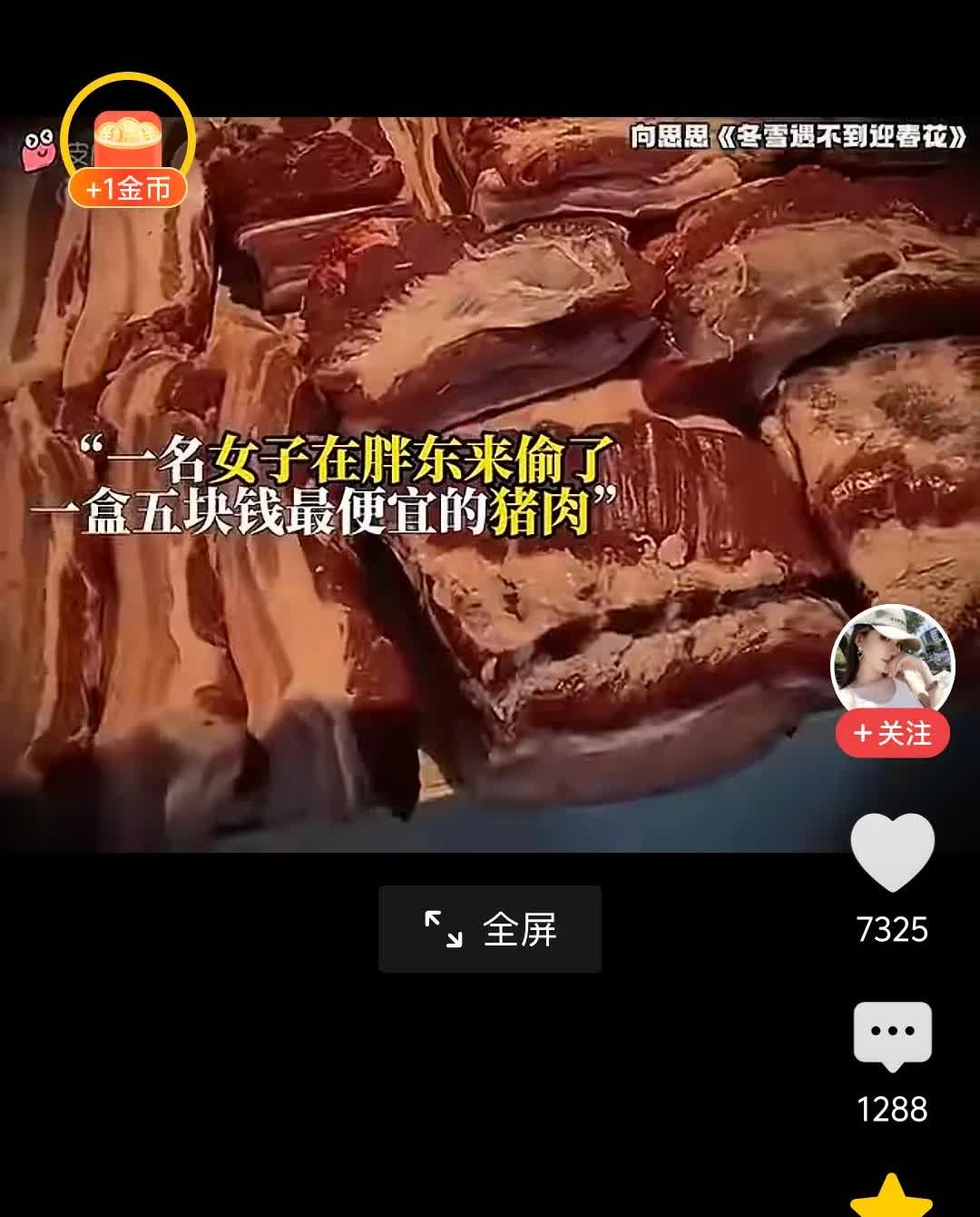 泪目了，一女子胖东来超市拿块猪肉没有结账！一女子去胖东来超市拿块最便宜的猪?