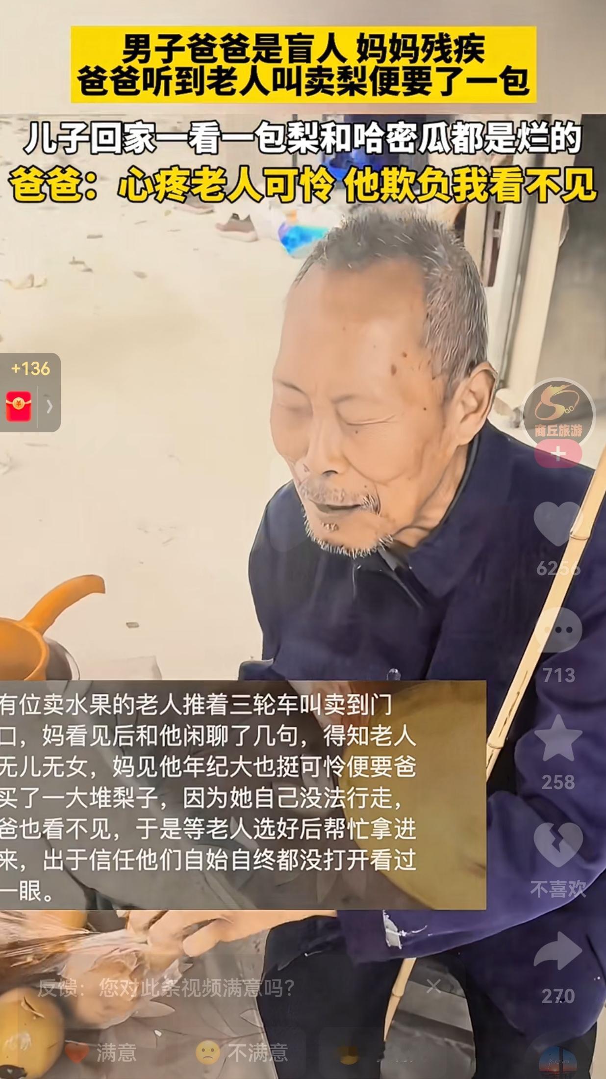 太可气了！做生意怎么能这样呢？你可以不善良，为什么要缺德呢？一男子的爸爸是盲
