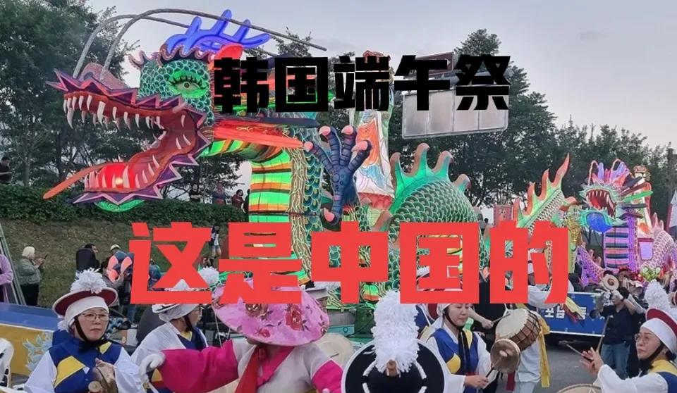 韩国人要崩溃了，中国这次不但要把端午节成功夺回，连韩国的国菜（泡菜）都要夺过来！