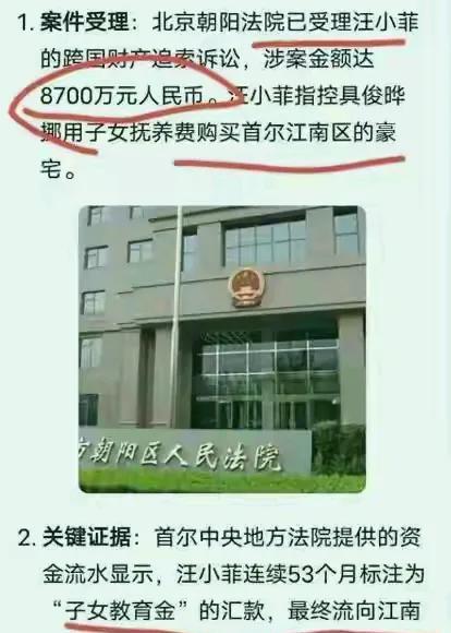 汪小菲终于反击！跨国追讨8700万，直指具俊晔挪用子女教育金买首尔豪宅！法院法院
