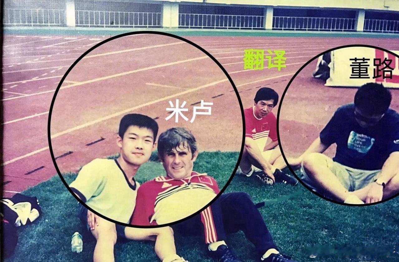 董路：米卢把我留在身边因为我不跟他打听国足消息遭同行嫉妒近日，中国足球小将创始