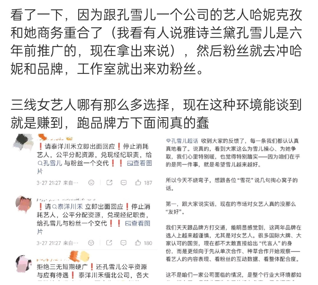 现在这个环境，而且也没有多大体量的粉丝，闹有什么用啊