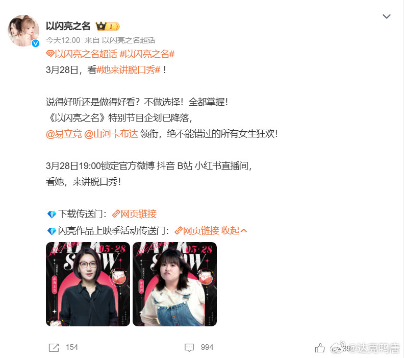 真是应了那句话“友商是XX”以闪亮之名找了个有争议的代言人“易立竞”社区直接炸