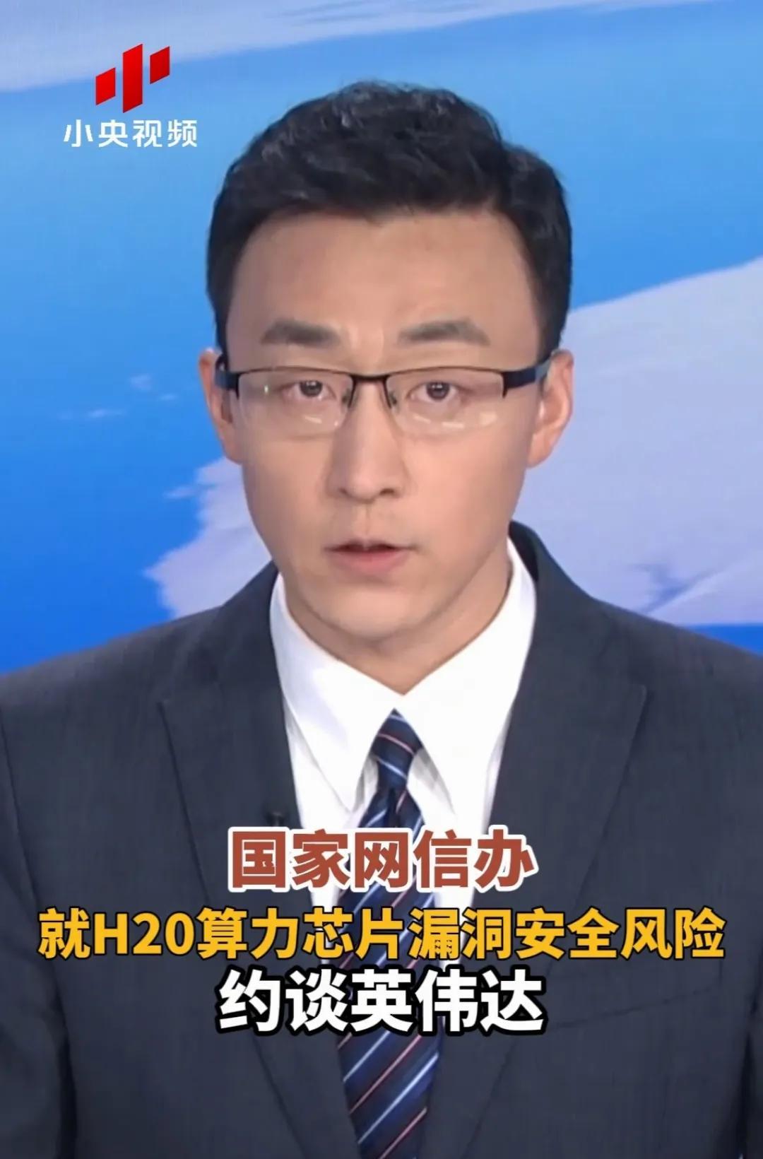 英伟达被国家网信办约谈了，H20算力芯片可能有给美国留的后门。老黄为了卖