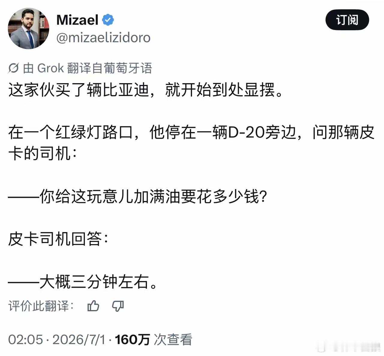 葡萄牙博主关于中国电车的梗，他们似乎还不知道闪充这件事。