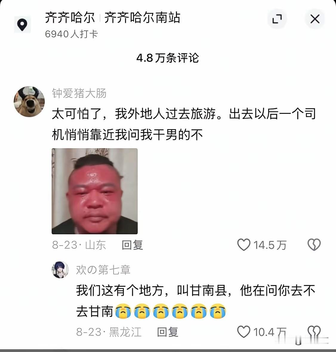 看它这个帖子我真乐了，估计那个男的听到之后直接都懵了，你是要干啥啊？东北很多