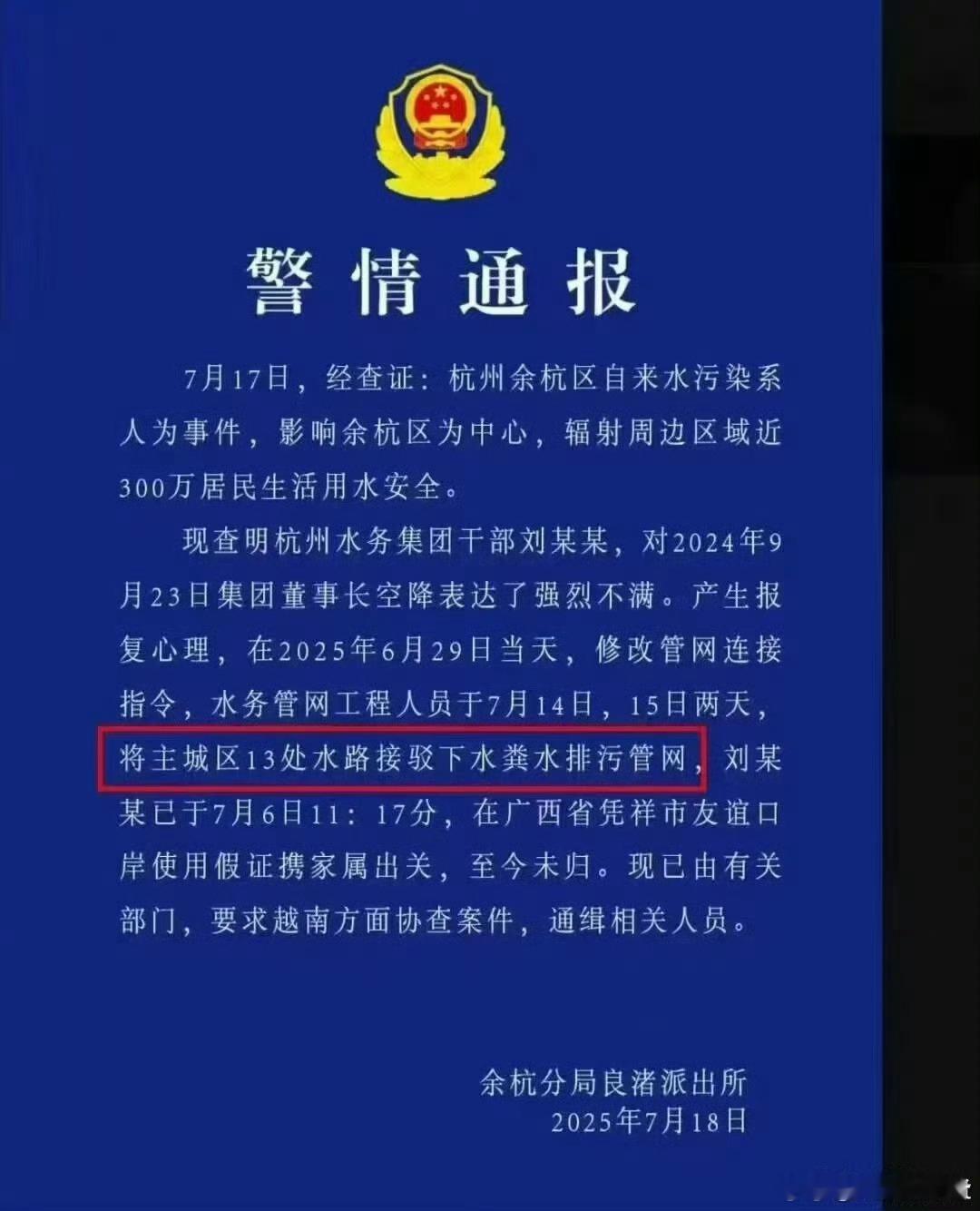 网传杭州水务集团刘某某潜逃系谣言既然嫌疑人被抓，但只免五顿水费不太妥。毕竟，不