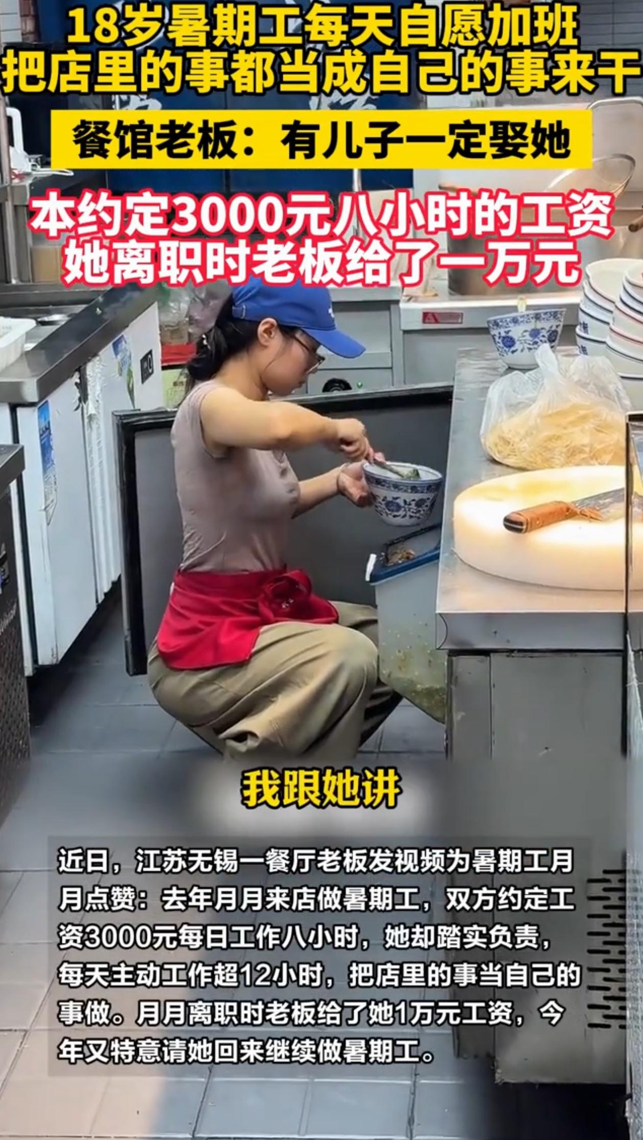 双向奔赴了！江苏无锡，女孩暑假去饭店打工，说好了月薪3000，结果结账的时候傻眼