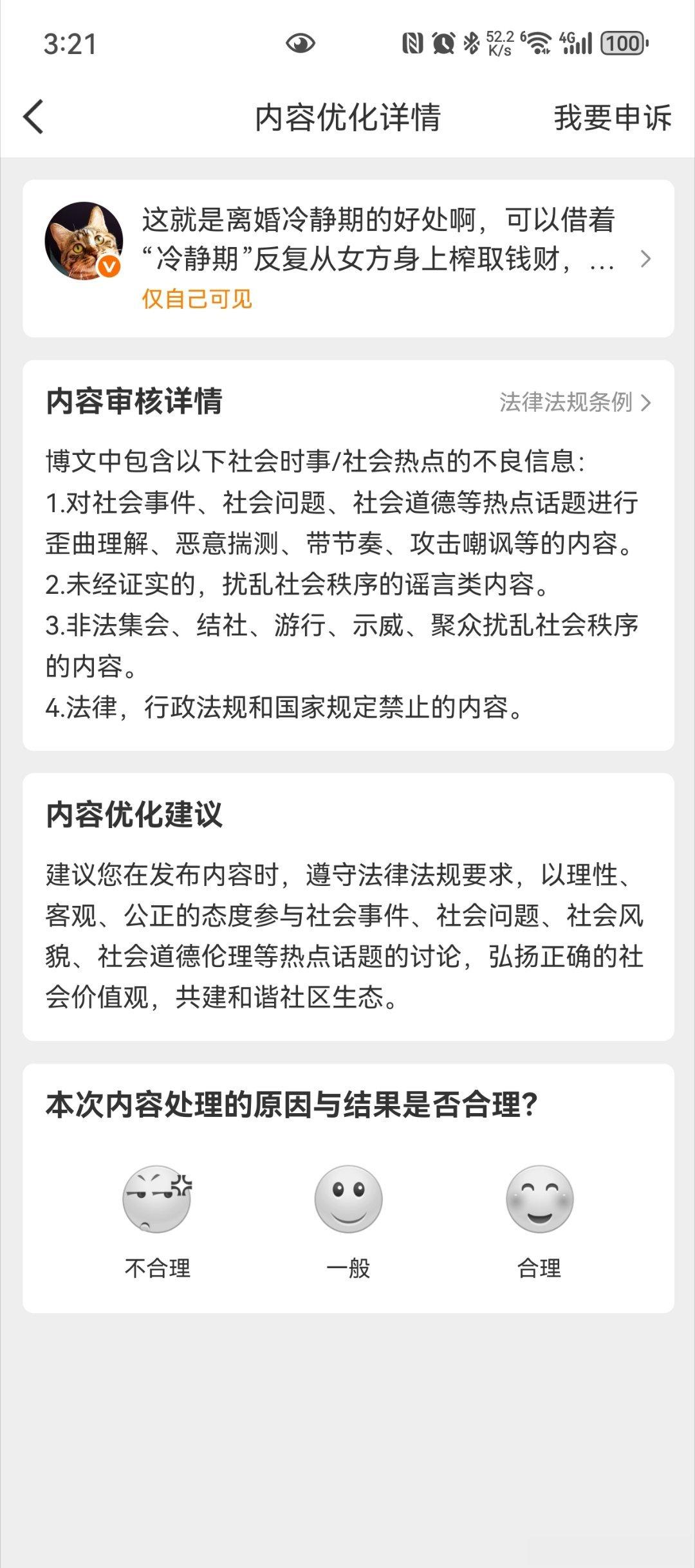 离婚冷静期不好，但是不许你说哦~[doge]​