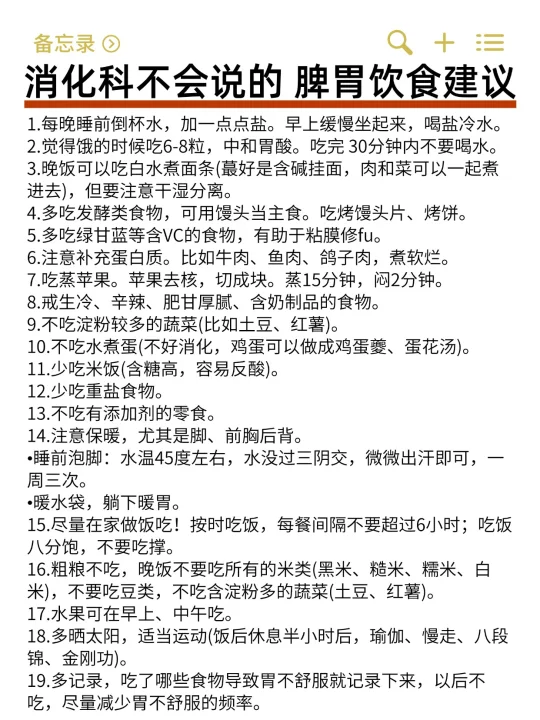 消化科不会说的 脾胃饮食建议