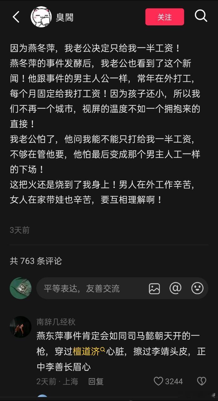 “因为燕冬萍，我老公决定只给我一半工资!”