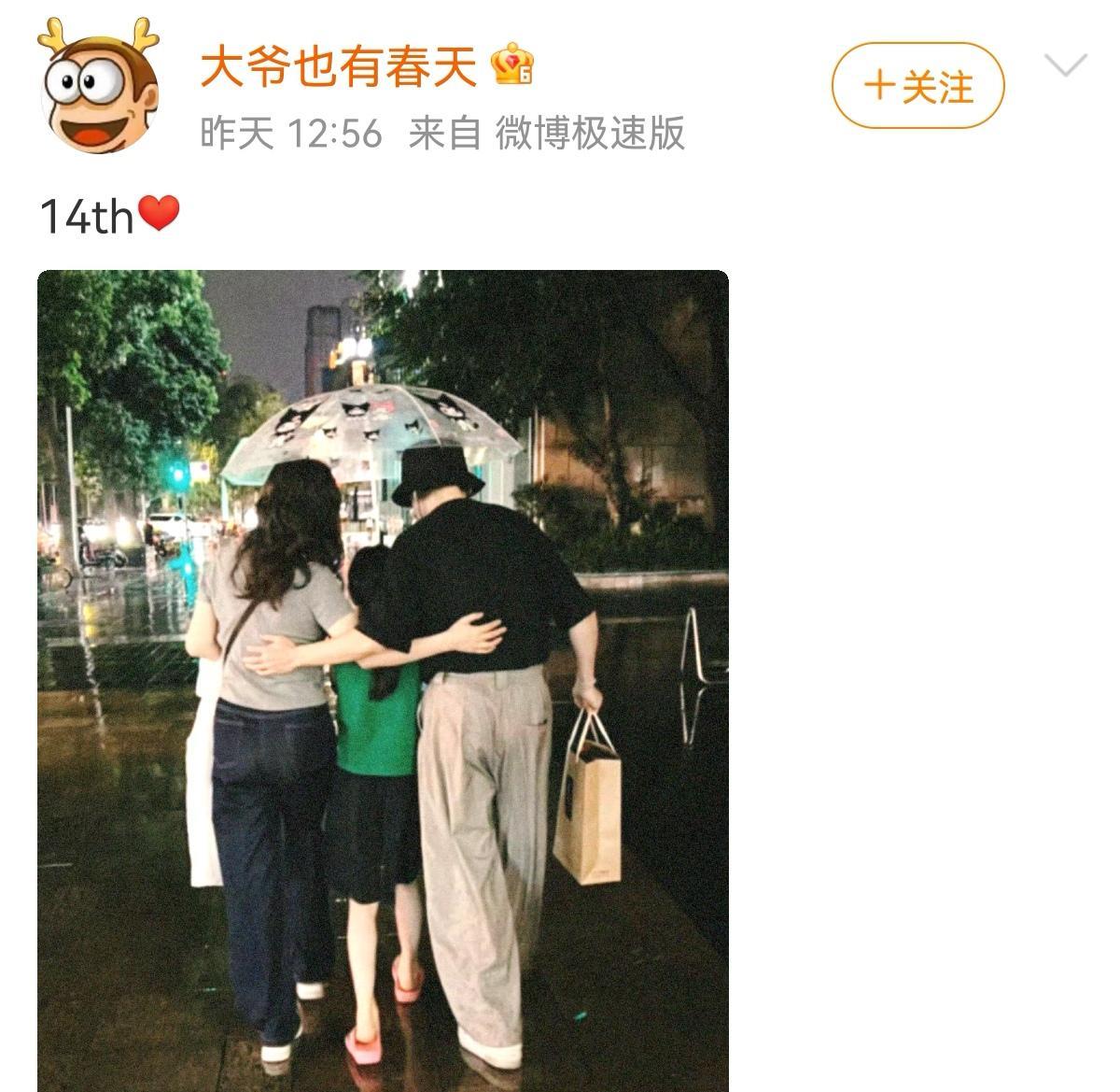 9月6日是王铮亮文薇领证结婚周年纪念日，两人相互扶持走过了14年，搀扶中多了球球