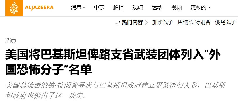 印度破防了：美国承认“俾路支解放军（BLA）”是恐怖分子 无论印度如何否认5