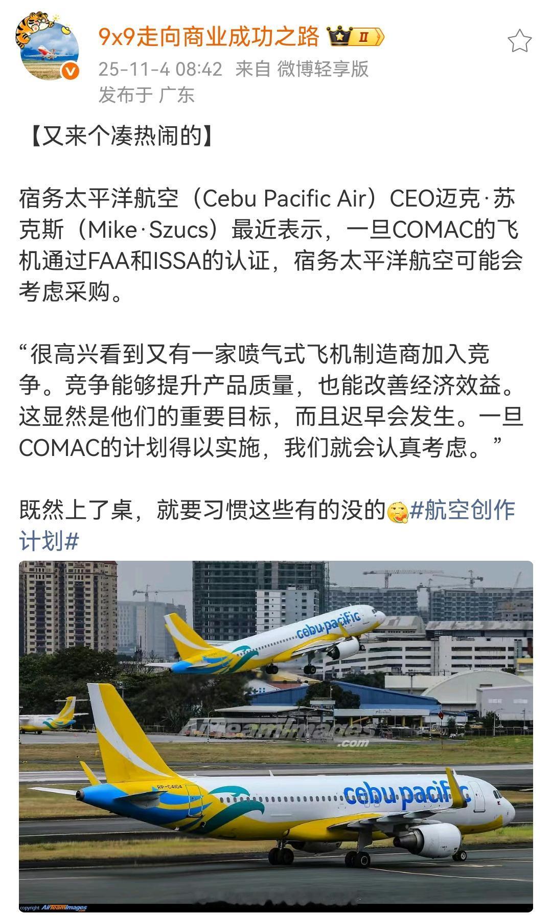 宿务太平洋航空​​表示：可能会考虑采购中国的飞机！不过从这个言论上来看，更像