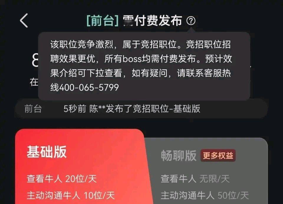 招聘平台的陷阱真的防不胜防。就说BOSS直聘,乱象丛生。有公司HR发布“前台”“