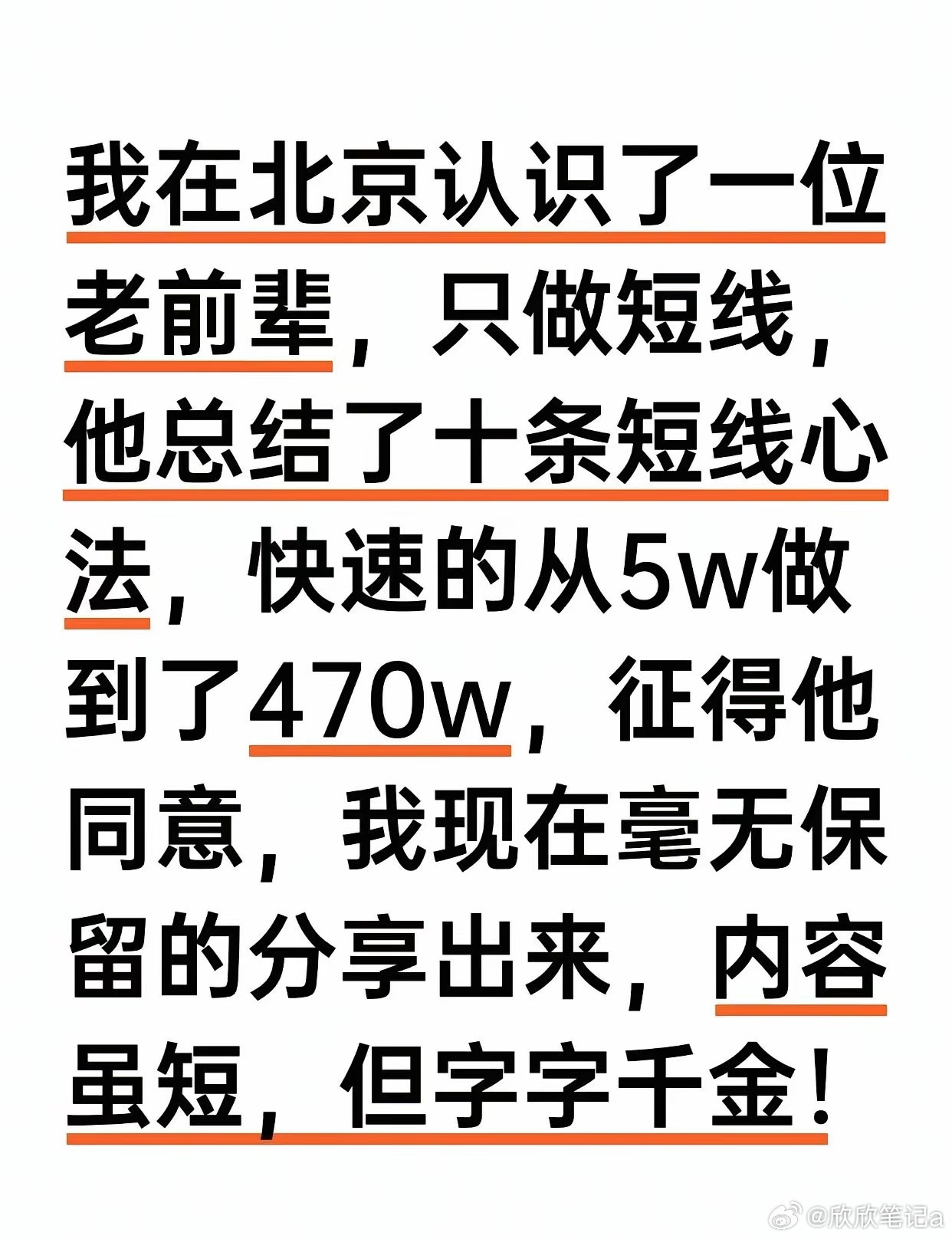 我认识了一位老前辈，只做短线，且已成功经验交易员炒股炒股经验财经投资需谨慎投资股