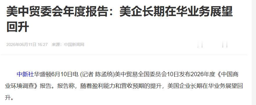 终于绷不住了！美国企业集体喊话中国：再卡下去我们工厂要停了6月10日，