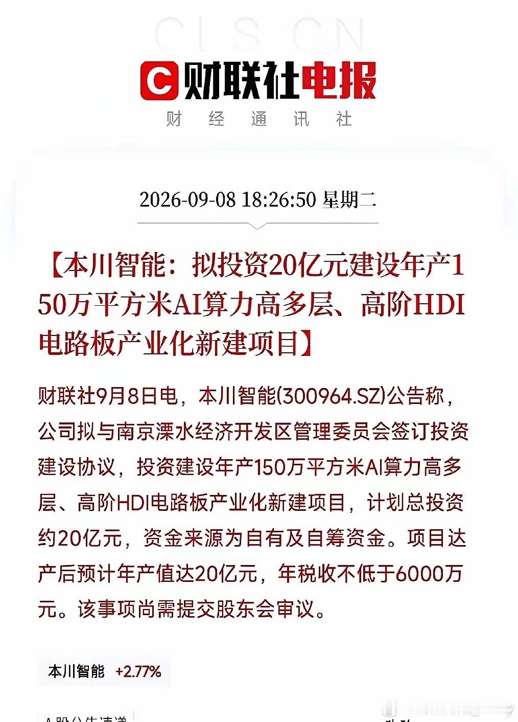 早上八点半，刚扒一口肠粉，刷到一条消息，差点直接给我呛到！30亿！一家公司悄悄甩出重磅扩产公告￼￼￼