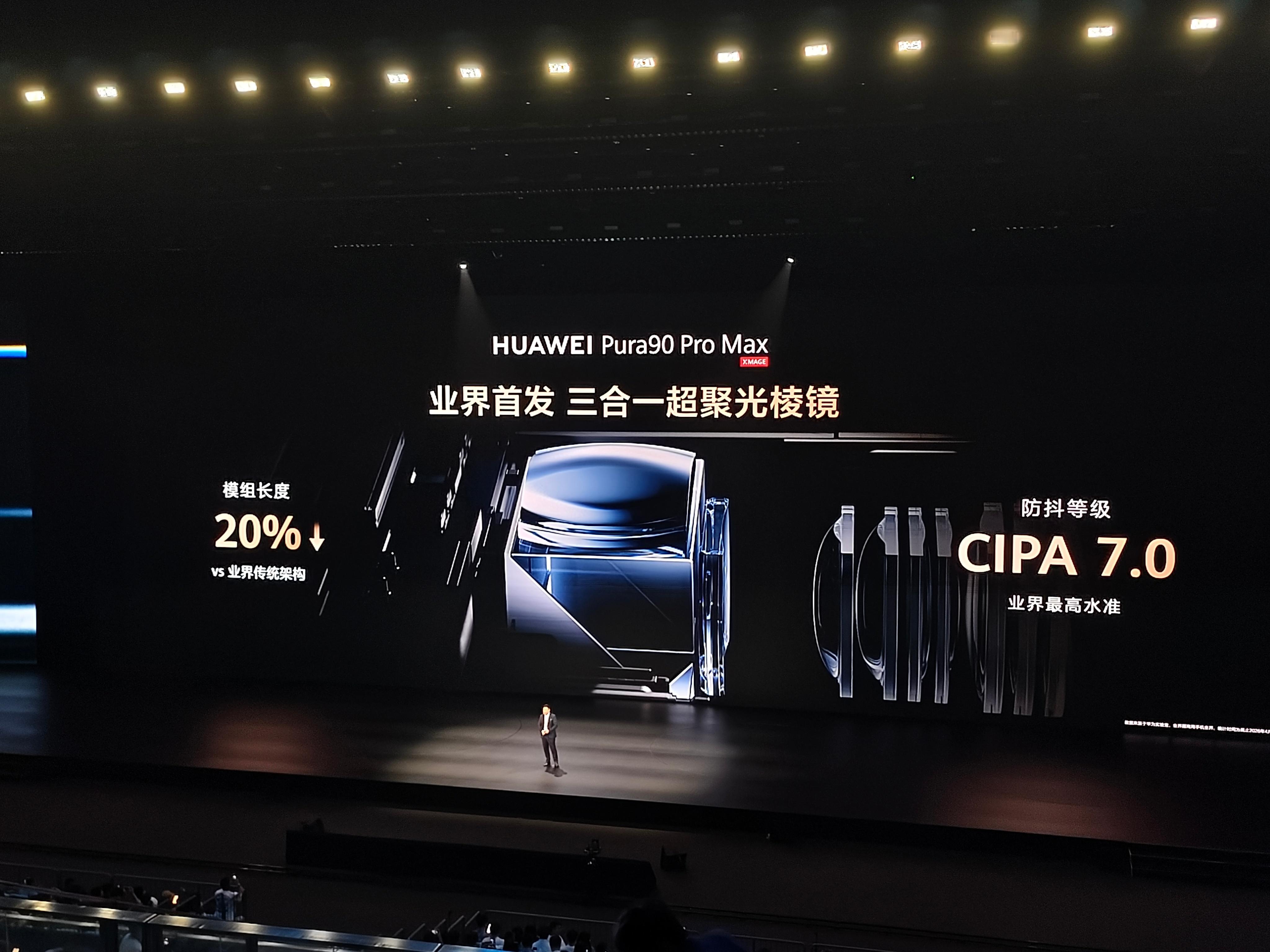 Pura90ProMax超大底2亿长焦华为Pura90ProMax这次的