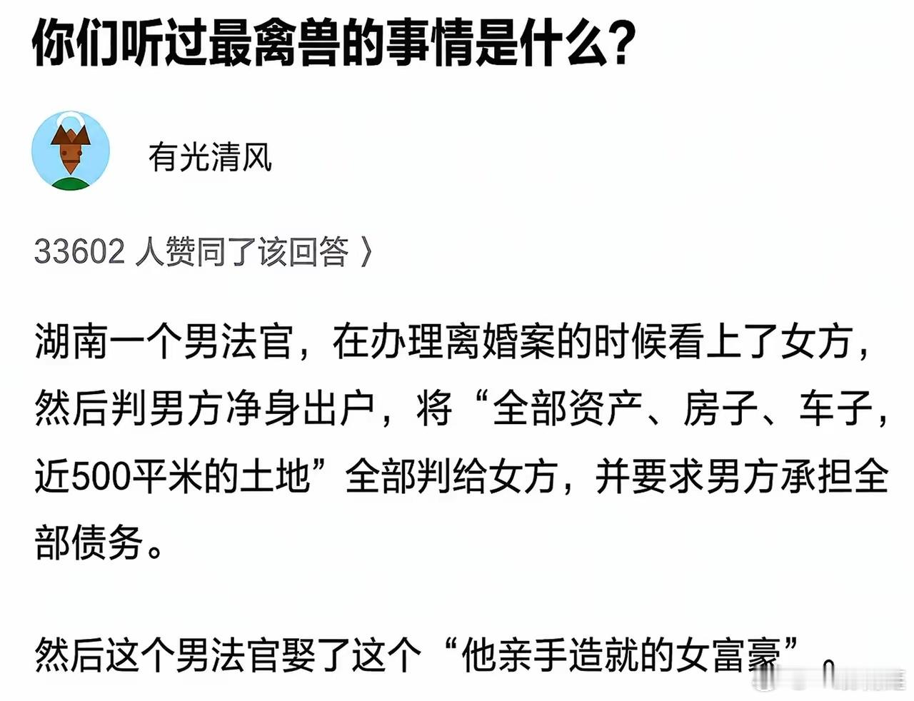 你们听过最禽兽的事情是什么?行吧，孤陋寡闻了​​​