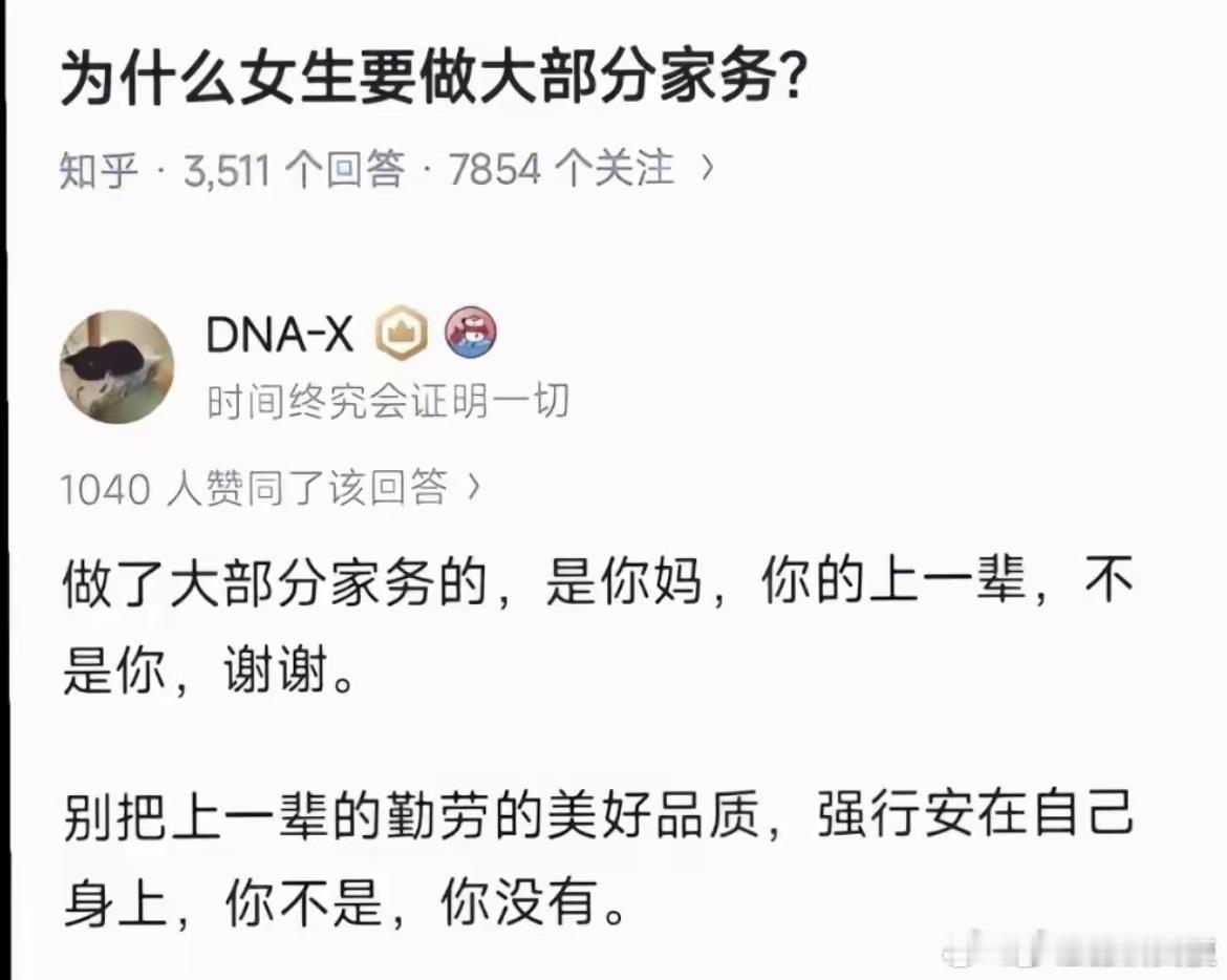 《为什么女生要做大部分家务？》