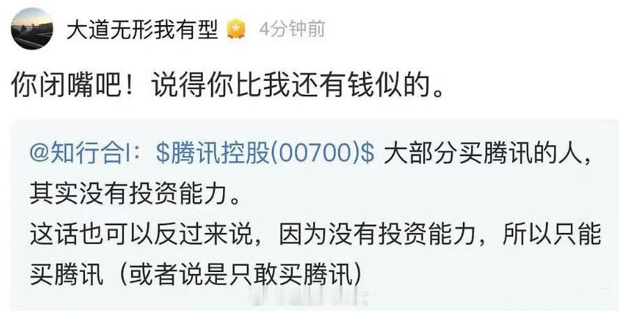 教大佬炒股？一直买腾讯的段永平，被人喷“没有投资能力”。他直接开火怒怼：“你闭嘴