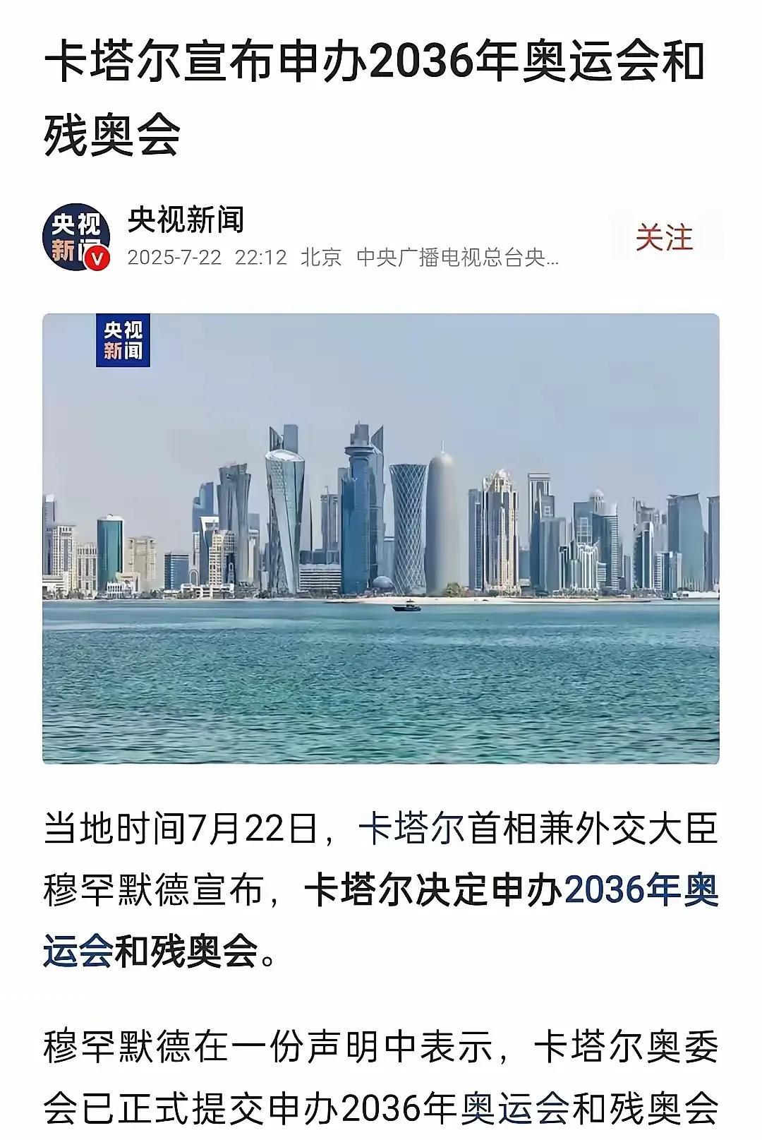 卡塔尔宣布申办2036年奥运会，把印度整破防了。印度目前正在角逐2036年的奥
