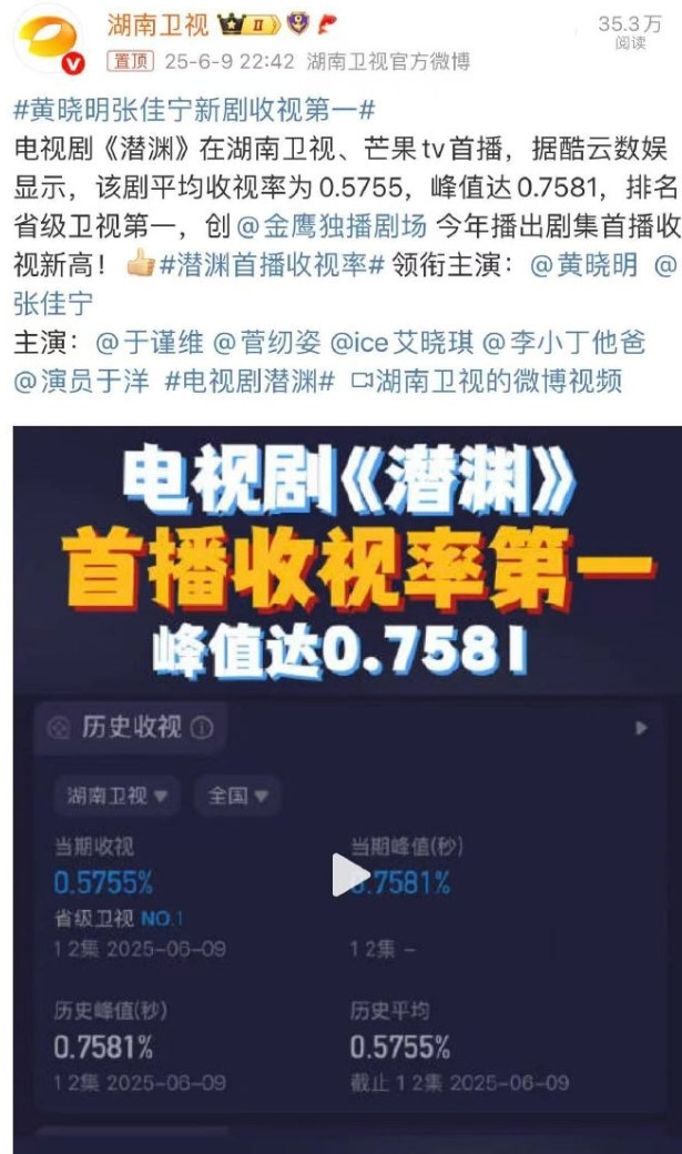 黄晓明新剧《潜渊》湖南卫视上星播出