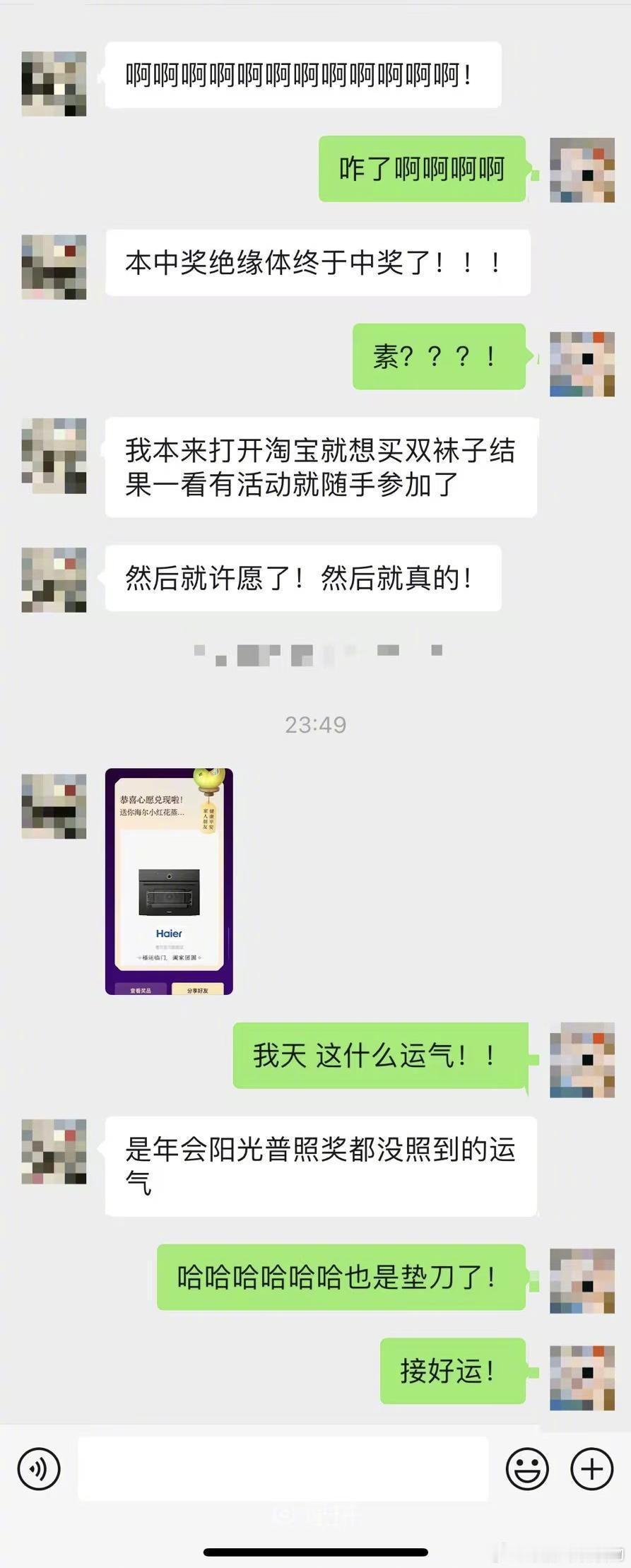 年会没中奖的遗憾被弥补随口许的愿望被实现了是什么体验[doge]真让人羡慕啊