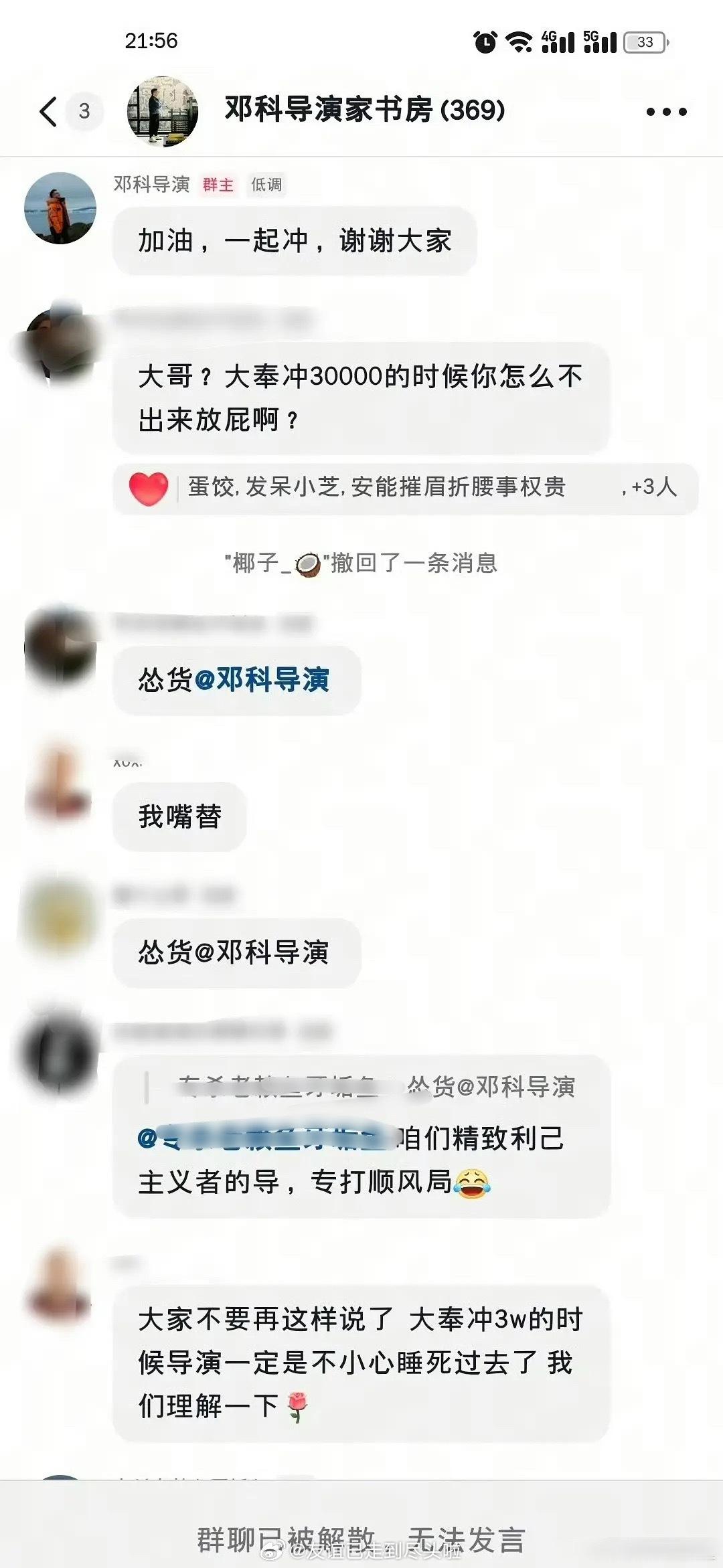 邓科在他的剧粉群里号召冲3w热度，大奉剧粉就问他大奉在播的时候怎么不号召，邓导心