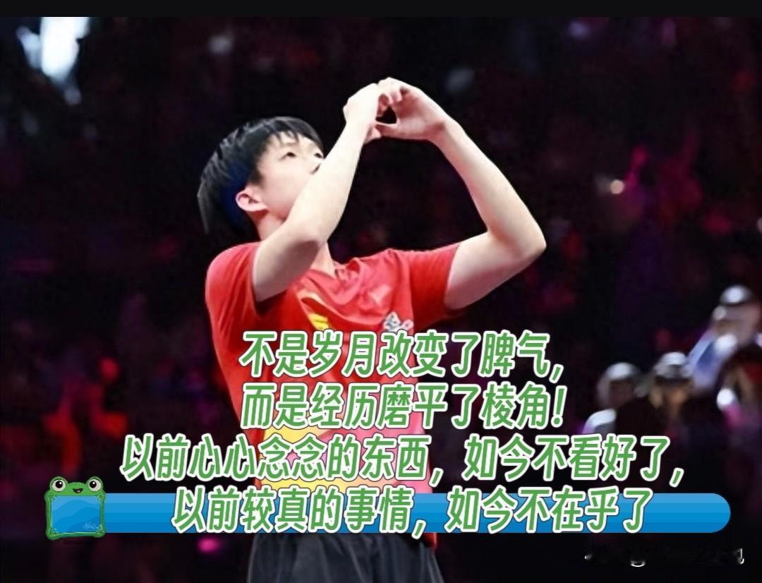 王楚钦写下的一段内心独白，看完很容易让人产生共鸣。不是岁月强行改变性格，而是