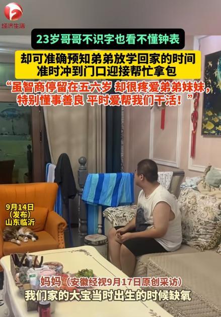 “泪目了！”山东，一23岁男孩因出生时缺氧，智力停留在五六岁，但神奇的是，他总能