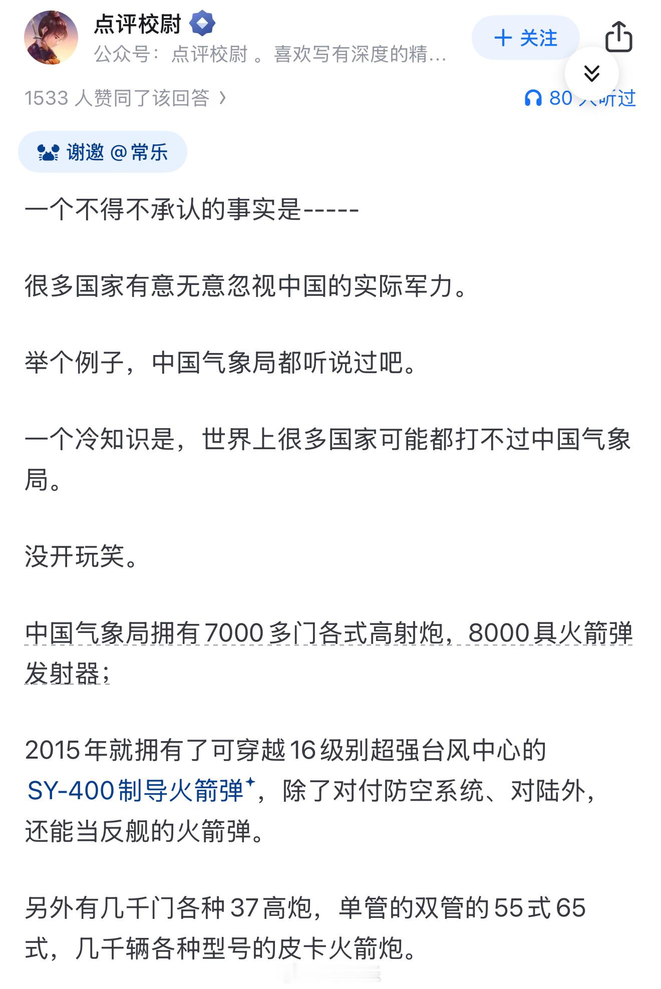 就离谱：冷知识：世界上很多国家可能都打不过中国气象局！！​​​