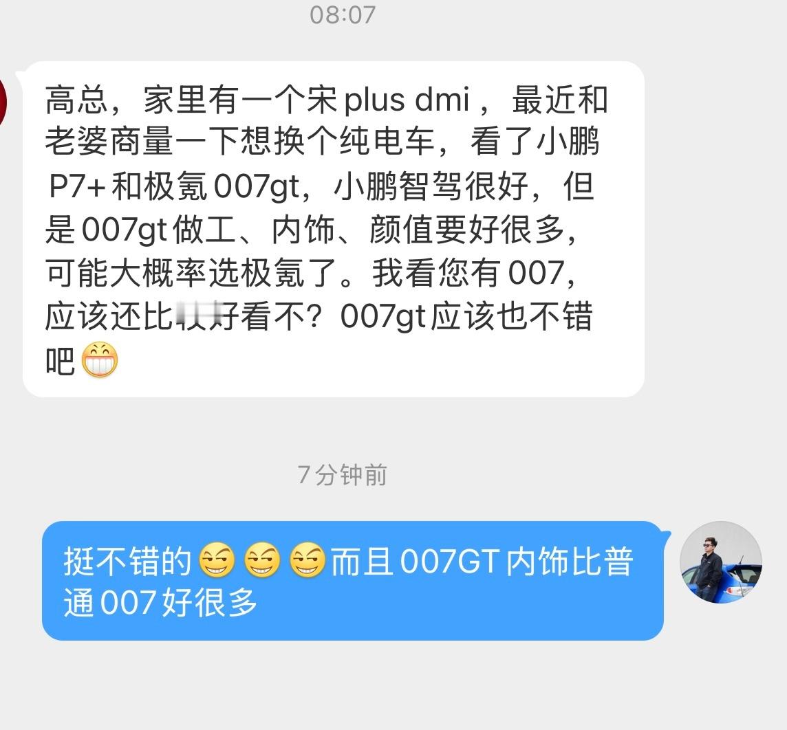 007GT内饰非常斩男[滑稽笑]​​​