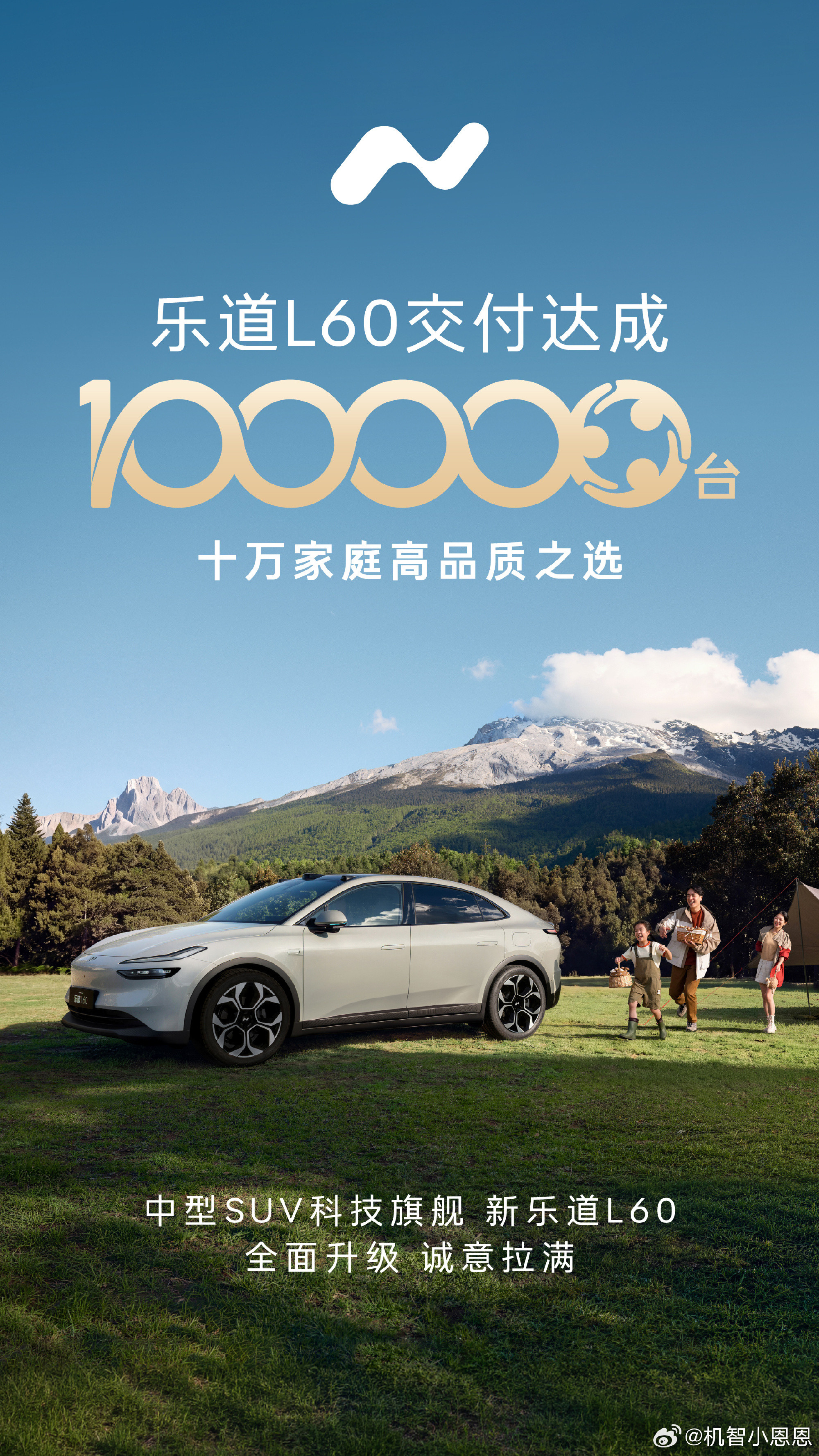 真重磅里程碑！乐道L60第10万台顺利交付，第十万位车主是一对年轻创作...